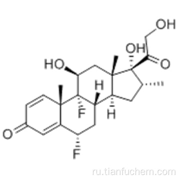 Флуметазон CAS 2135-17-3